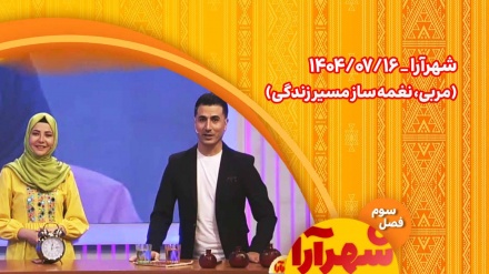 شهرآرا _1404/07/16