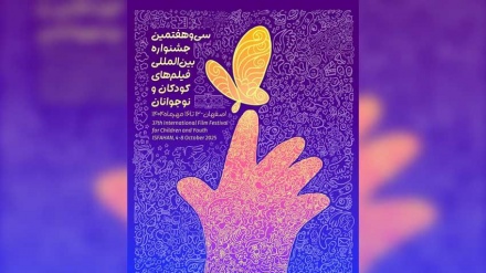 Dewra 37an a Festîvala Navneteweyî ya Fîlmên Zarok û Nûciwanan li Îsfehanê hat vekirin