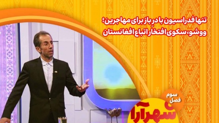تنها فدراسیون با درِ باز برای مهاجرین؛ ووشو، سکوی افتخار اتباع افغانستان
