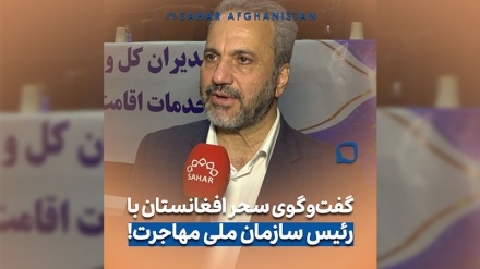  اهداف و برنامه‌های تازه‌ی این سازمان برای ساماندهی اتباع خارجی در ایران