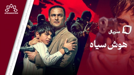 سریال هوش سیاه(فصل دوم)_قسمت چهارم