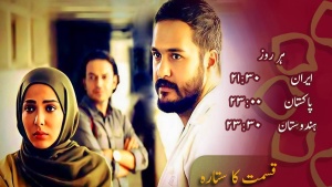 ڈرامہ سیریل - قسمت کا ستارہ