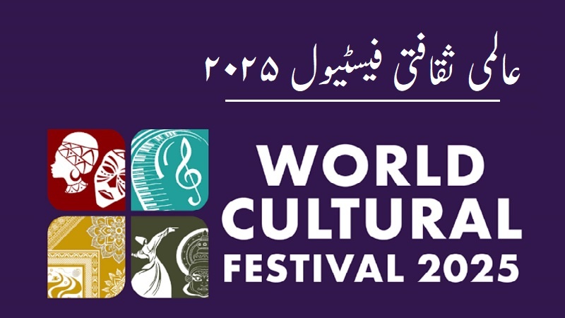 پاکستان: کراچی میں 38 روزہ عالمی ثقافتی فیسٹیول، 142 ممالک کی شرکت