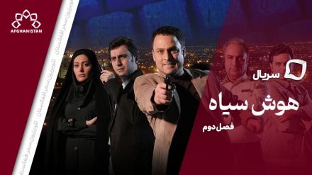 سریال هوش سیاه (فصل دوم) _ قسمت دوم