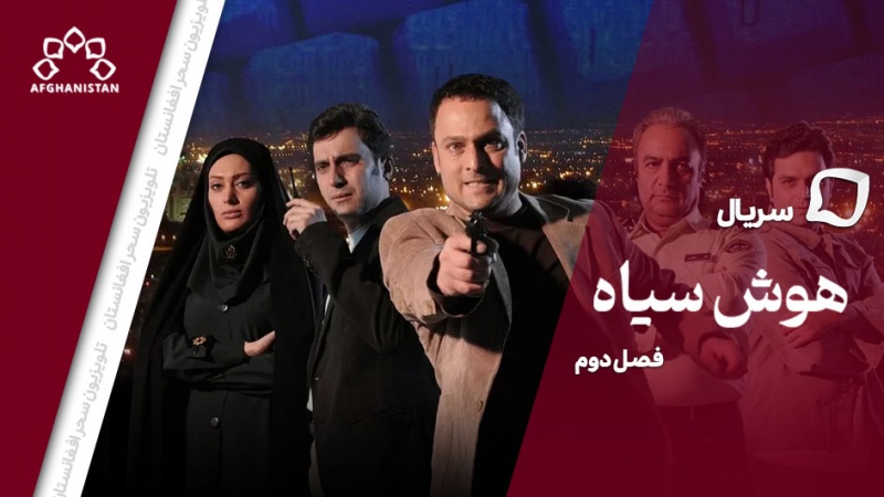 سریال هوش سیاه (فصل دوم) _ قسمت دوم