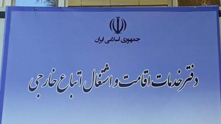 د افغانانو لپاره د ایران د کورنۍ یوځای کیدو ویزې جزیات