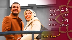 ڈرامہ سیریل - قسمت کا ستارہ