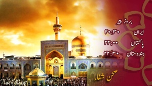 پروگرام - صحن شفاء