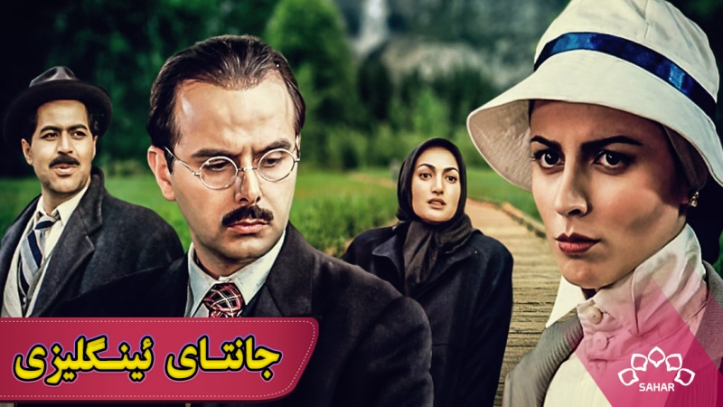 زنجیرە دارامای جانتای ئینگلیزی