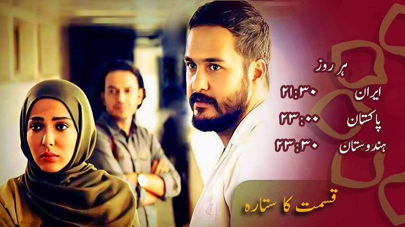 ڈرامہ سیریل - قسمت کا ستارہ