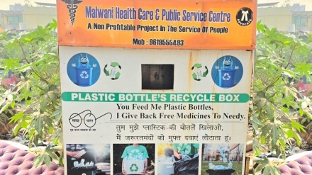 ہندوستان: پلاسٹک کی خالی بوتلیں لاؤ، مُفت دوا لے جاؤ