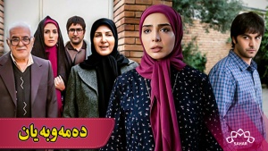زنجیرە درامای دەمەوبەیان