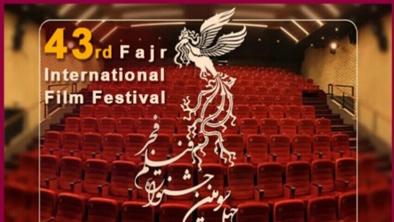 شیراز میں تینتالیسواں فجر انٹرنیشنل فلم فیسٹیول