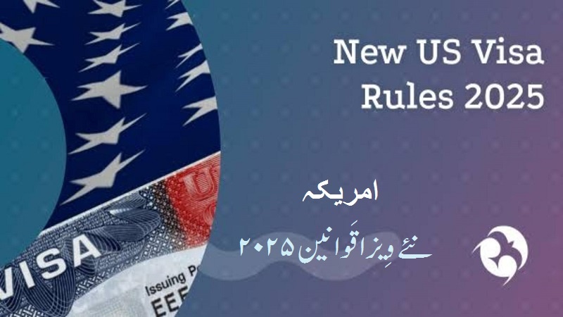 امریکہ جانے والے ہوشیار: شوگر، سرطان اور دل کے مریض اور موٹے افراد کو ویزا نہیں ملے گا