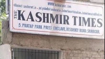 ہندوستان: کشمیر ٹائمز کے دفتر پر چھاپہ 