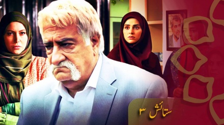 ڈرامہ سیریل ستایش 3 - قسط نمبر 3
