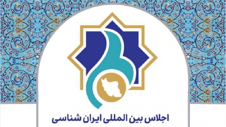 تہران میں ایرانولوجی کانفرنس کا آغاز، ۲۲ ممالک کے پچاس ماہرین شریک