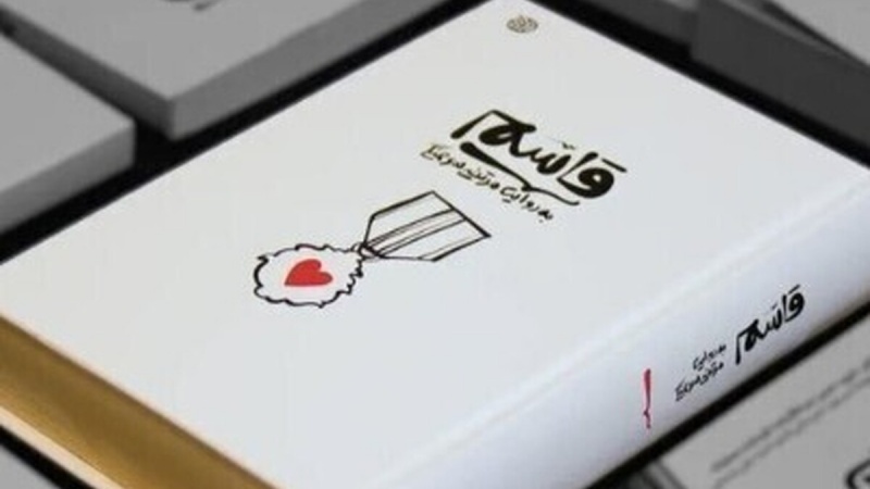 کتێبی «قاسم به روایت مرتضی سرهنگی»