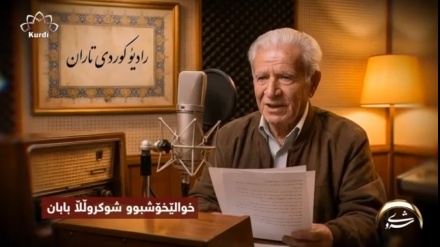 ٨٠ ساڵ لەگەڵ ڕادیۆی کوردیی تاران