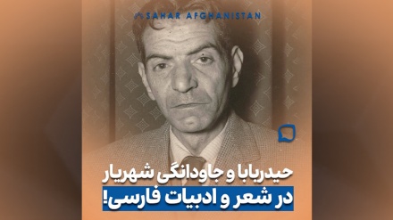 چرا نام تخلصش شهریار شد؟ روایتی از تخلص یک شاعر و ماندگاری او در دل فارسی‌زبانان