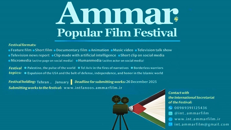 بین الاقوامی عمار فلم فیسٹیول 