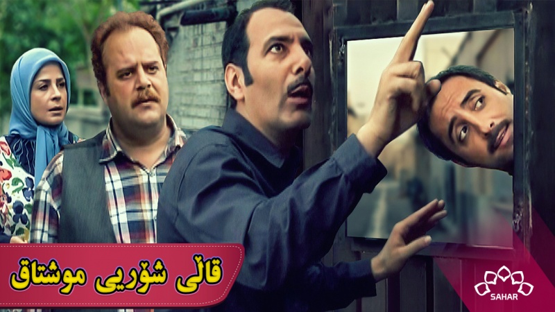 زنجیرە درامای قاڵی شۆریی موشتاق