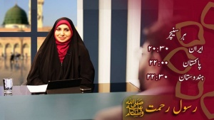 پروگرام - رسول رحمت ﷺ