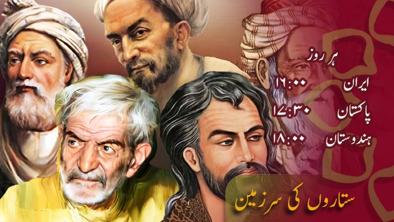 ستاروں کی سرزمین