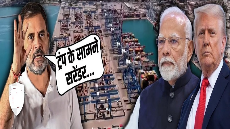 نریندر مودی نے ایک بار پھر ٹرمپ کے آگے سرنڈر کر دیا,  جابہار بندرگاہ کے معاملے پر کانگریس کی سخت تنقید