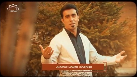 گۆرانیێکی خۆش بە دەنگی هونرمەند هەیبەت محەممەدی