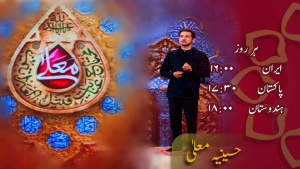 حسینیہ معلی (شبعان اسپیشل)