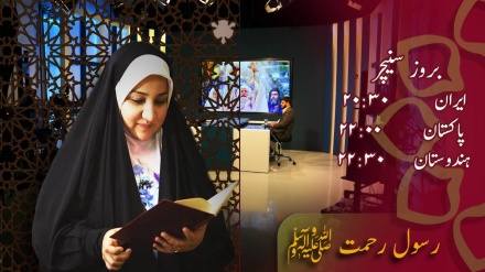 پروگرام - رسول رحمت ﷺ