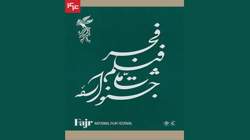 55 تازەدەرهێنەر داوای بەشداری لە فێستیڤاڵی فیلمی فەجر دەکەن