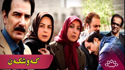 زنجیرە درامای کەوشکەن