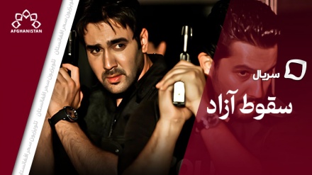 سریال سقوط آزاد_قسمت ششم