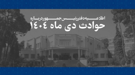 بڵاوکرانەوەی ناسنامەی قوربانیانی کردەوە تیرۆریستییە زایۆنی- ئەمریکاییەکەی ئەمدواییە لە ئێران