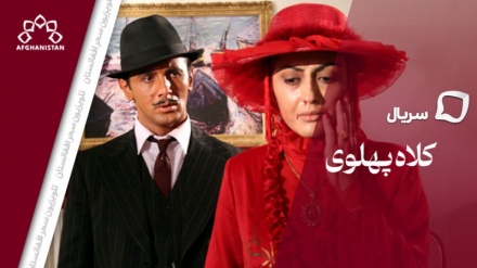 سریال کلاه پهلوی_قسمت چهل و هشتم