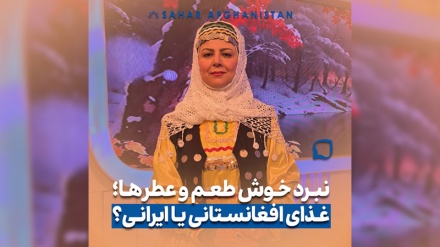 رقابت غذاهای ایرانی با غذاهای افغانستانی