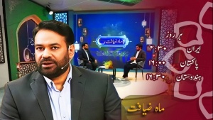 پروگرام - ماه ضیافت