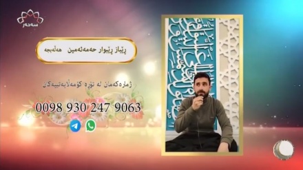 تیلاوەتی ڕێباز ڕێبوار حەمە ئەمین لە هەڵەبجە