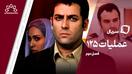 سریال عملیات۱۲۵(فصل دوم) _ قسمت هشتم