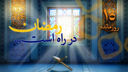 روز شمار رمضان