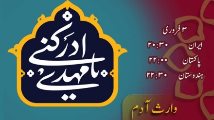 ڈاکومینٹری - وارث آدم