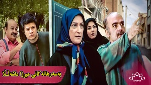 زنجیره درامای بەسەرهاتەکانی میرزا ماشەڵڵا