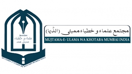 ممبئی کے علماء کا رہبر انقلاب اسلامی آیت اللہ خامنہ ای کی توہین پر شدید ردعمل