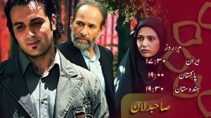 ڈرامہ سیریل - صاحبدلان 