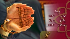 پروگرام - تسبیح