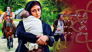 ڈرامہ سیریل وارش