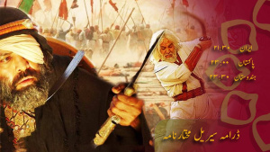 ڈرامہ سیریل مختارنامہ