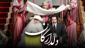 سریال دلدادگان